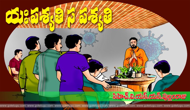 Yaha pasyathi sa pasyathi Yaha pasyathi sa pasyathi